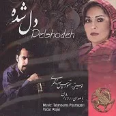 دانلود آهنگ روژان جام عشق دانلود آهنگ روژان جام عشق