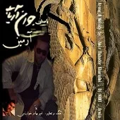 دانلود آهنگ آرمین هم اتاقی دانلود آهنگ آرمین هم اتاقی