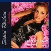 دانلود آهنگ  بهونه { با دو کیفیت 320 و 128 } دانلود آهنگ  بهونه { با دو کیفیت 320 و 128 }