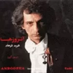 دانلود آهنگ فرید فرجاد شبهای تهران دانلود آهنگ فرید فرجاد شبهای تهران