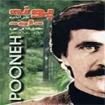 دانلود آهنگ داوود حیدری پونه