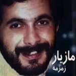 دانلود آهنگ مازیار پاییز