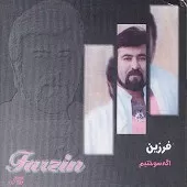 دانلود آهنگ فرزین من و دل