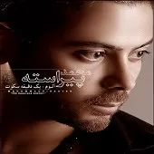 دانلود آهنگ محمد پیراسته دلت میسوزه دانلود آهنگ محمد پیراسته دلت میسوزه