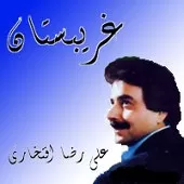 دانلود آهنگ علیرضا افتخاری درآمد دانلود آهنگ علیرضا افتخاری درآمد