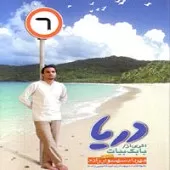 دانلود آهنگ مهرداد شهسوارزاده گل حنا دانلود آهنگ مهرداد شهسوارزاده گل حنا