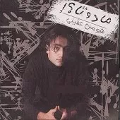 دانلود آهنگ هومن عقیلی بزن قدش دانلود آهنگ هومن عقیلی بزن قدش