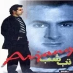 دانلود آهنگ ارژنگ فریاد دانلود آهنگ ارژنگ فریاد