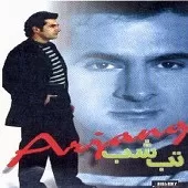 دانلود آهنگ ارژنگ فریاد