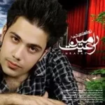 دانلود آهنگ رامین رعیت تو راست می گی