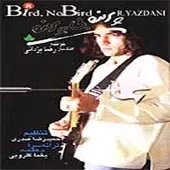 دانلود آهنگ رضا یزدانی شعر خوانی یکی رفته بود