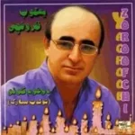 دانلود آهنگ یعقوب ظروفچی دغوم گونو