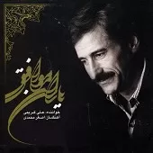 دانلود آهنگ علی کریمی عمر لیلی