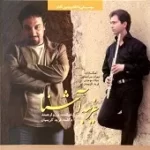 دانلود آهنگ برزو ارجمند شوق نگاه