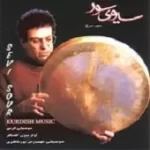 دانلود آهنگ بیژن کامکار وارانه