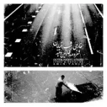 دانلود آهنگ امین وحید زیارت قجر