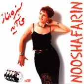 دانلود آهنگ  بگو بگو | متن و کیفیت عالی