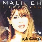 دانلود آهنگ ملیحه مدلی دانلود آهنگ ملیحه مدلی