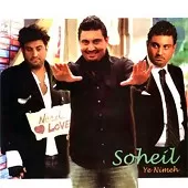 دانلود آهنگ سهیل سایه غرور دانلود آهنگ سهیل سایه غرور