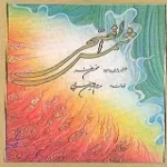 دانلود آهنگ حسام الدین سراج دلزار