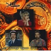 دانلود آهنگ ستار یار فراری دانلود آهنگ ستار یار فراری