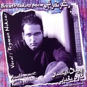 دانلود آهنگ پیمان نیکسار شعر نفس گیر