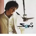 دانلود آهنگ فرزاد فرزین به تو مدیونم