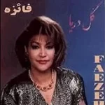 دانلود آهنگ  بانگ مرموز { به همراه متن و پخش آنلاین }