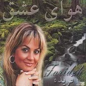 دانلود آهنگ نازنین + متن و کیفیت عالی دانلود آهنگ نازنین + متن و کیفیت عالی