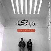 دانلود آهنگ هومن جاوید مترسان دل دانلود آهنگ هومن جاوید مترسان دل