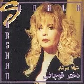 دانلود آهنگ دختر قوچانی | به همراه متن و دو کیفیت خوب و عالی دانلود آهنگ دختر قوچانی | به همراه متن و دو کیفیت خوب و عالی