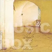 دانلود آهنگ محمدرضا شجریان غم زمانه دانلود آهنگ محمدرضا شجریان غم زمانه