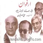 دانلود آهنگ فرامرز پایور آواز شور دانلود آهنگ فرامرز پایور آواز شور
