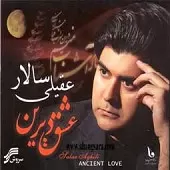 دانلود آهنگ سالار عقیلی جرعه ای از آسمان دانلود آهنگ سالار عقیلی جرعه ای از آسمان