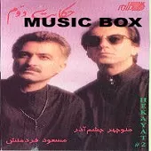 دانلود آهنگ مسعود فردمنش قصه دانلود آهنگ مسعود فردمنش قصه