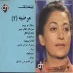 دانلود آهنگ  ترا دیدم  آلبوم | به همراه متن و دو کیفیت خوب و عالی دانلود آهنگ  ترا دیدم  آلبوم | به همراه متن و دو کیفیت خوب و عالی