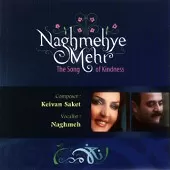 دانلود آهنگ کیوان ساکت رنگ سه گاه دانلود آهنگ کیوان ساکت رنگ سه گاه