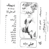 دانلود آهنگ قاسم جبلی مرا خبر نکردی دانلود آهنگ قاسم جبلی مرا خبر نکردی