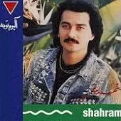 دانلود آهنگ شهرام صولتی الهی دانلود آهنگ شهرام صولتی الهی