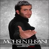 دانلود آهنگ محسن احسانی مثل بارون دانلود آهنگ محسن احسانی مثل بارون