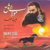 دانلود آهنگ علیرضا عصار حسرت دینار