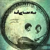 دانلود آهنگ شهرام ناظری صبا وقت سحر گویی دانلود آهنگ شهرام ناظری صبا وقت سحر گویی