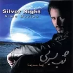 دانلود آهنگ نیما مسیحا باغ خاکستر