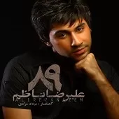 دانلود آهنگ علیرضا ناظم عکس یادگاری دانلود آهنگ علیرضا ناظم عکس یادگاری