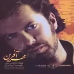 دانلود آهنگ امیر حسین زگردی گلوی شب دانلود آهنگ امیر حسین زگردی گلوی شب