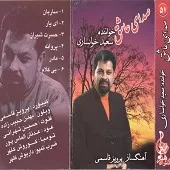 دانلود آهنگ سعید خوانساری شیراز دانلود آهنگ سعید خوانساری شیراز