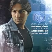 دانلود آهنگ شهرام معصومیان قصهی برگ و باد (ورژن 2) دانلود آهنگ شهرام معصومیان قصهی برگ و باد (ورژن 2)