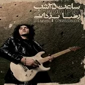 دانلود آهنگ رضا یزدانی اتاق یخ زده دانلود آهنگ رضا یزدانی اتاق یخ زده