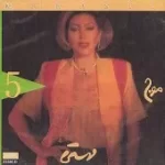 دانلود آهنگ  نو رسیده  بی کلام