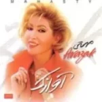 دانلود آهنگ  تنها تو { با دو کیفیت 320 و 128 }